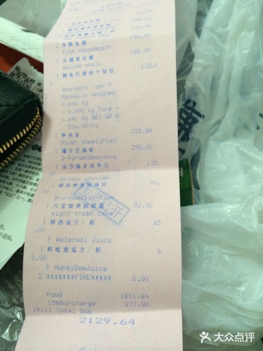 杭州西子湖四季酒店·金沙厅账单图片