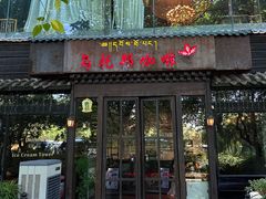 -乌托邦咖啡(武侯祠店)