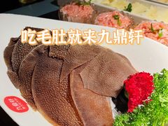 -九鼎轩脆毛肚火锅(南京东路店)