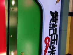 -黄记玉米汁(天河又一城店)