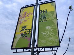 -雅达·阳羡溪山小镇中心