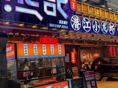 -熊记虾王·小龙虾(东晓南店)