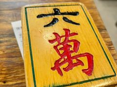 -协茂森老钟家(保利店)