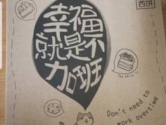 -幸福西饼生日蛋糕·下午茶(大明宫万达店)