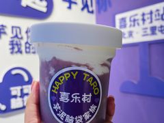 -喜乐村芋泥脑袋家族(三里屯店)
