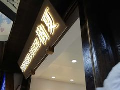 门面-树夏(锦里店)