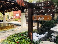 -天目湖涵田半山温泉