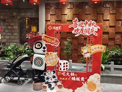 -矮板凳老火锅(宽窄巷子店)