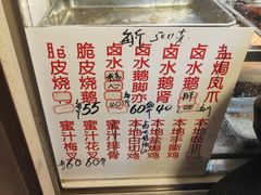 -永兴烧腊