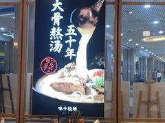 -味千拉面(和平大道奥山世纪城店)