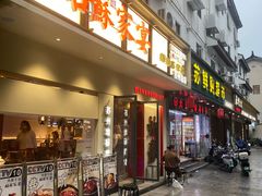 -姑苏家宴·苏帮菜·松鼠桂鱼(苏州总店)
