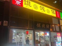 -清真马记宫廷奶酪(广渠门内大街店)