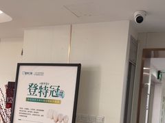 -登特口腔医院(鼓楼东街口店)