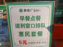 -黑窑厂糖油饼烤鸭·清真菜(旗舰店)