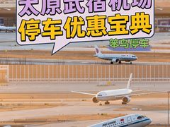 -太原武宿国际机场