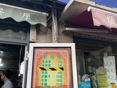 门面-同来顺烧烤餐厅(哈尔滨道店)