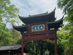 -大慈岩风景区