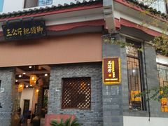 -耙猪脚(荷风香舍店)