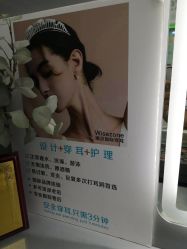 -Wisezone唯点穿耳打耳洞专业国际连锁品牌