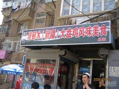 -东财大盘鸡(黑石礁店)