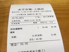 -水平有限螺蛳粉(宏达大厦店)