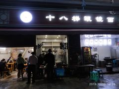 门面-蒋六十八梯眼镜面(渝中店)