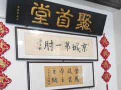 -聚首堂·特色小吃·肘子(什刹海德胜门店)