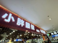 -三叶眼镜城批发市场(上海火车站店)