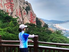 -崂山仰口游览区