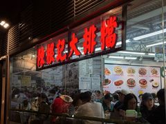 -陈根记大牌档