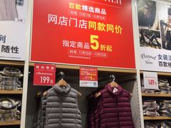 -优衣库(东莞东城万达广场店)