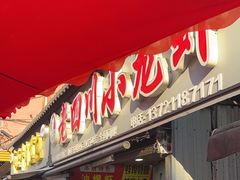 -老四川小龙虾(交通三巷步行街店)
