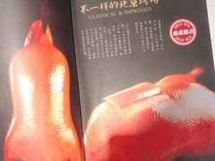 精品烤鸭-皇城根·鲁菜济南菜·吊炉烤鸭·炒鸡鱼头(济南旗舰店)
