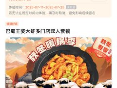 -巴蜀王婆大虾(南锣鼓巷店)