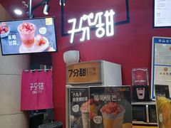 -7分甜(苏州园区科文中心店)