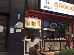 门面-钟方模白家肥肠粉(春熙店)