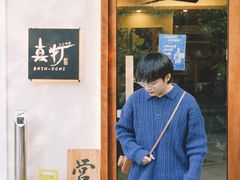 -真打拉面·日式拉面新流派(体育西横街店)