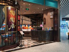 -陶陶居酒家(白云机场T2店)