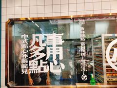 -虎头局·渣打饼行(五一新干线店)