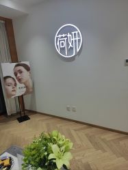 -HEYAN荷妍专业脱毛连锁机构