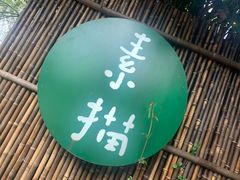 门面-素描餐厅(灵隐天竺店)
