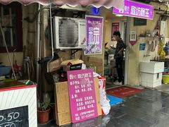 -璐坊粽王(复兴中路店)