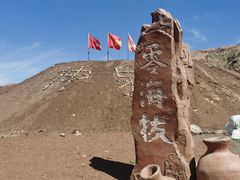 -火焰山景区(火焰山镇)