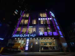 -香浙汇(望京店)
