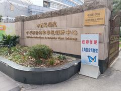 -上海昆虫博物馆