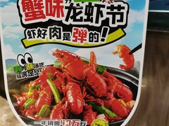 -七欣天香辣蟹火锅(南通任港路大润发店)