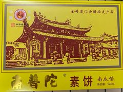 -南普陀寺