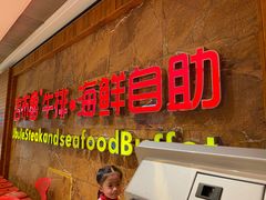 -吉布鲁牛排海鲜自助(龙湖北城天街购物广场店)