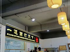 -王菊美食街·王菊面馆(总店)