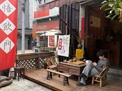-悟饮门市景店